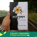 KaThgolap by Imran Hossain Adib (Hardcover). 