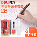 Deli Exam Set 2b Answer Sheet, High School Entrance Examination Drawing Pen Mechanical Pencil College Entrance Examination 2 Than Card Reading Pen Computer Filling.