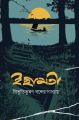 ichamati book by Bibhutibhushan Bandyopadhyay. 