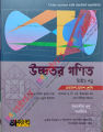 Higher Math 2nd Paper - October 2021 Edition - Ashim Kumar Saha - Class XI-XII - Gonit by Akkharpatra for HSC - উচ্চ মাধ্যমিক উচ্চতর গণিত দ্বিতীয় পত্র - অসীম কুমার সাহা - অক্ষরপত্র প্রকাশনী(null). 