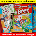 ShikkhaKosh Intelligence Book for Children – Preschool Educational Talking Book with Sound, Recharge & Record System – Early Learning Audio Book. 