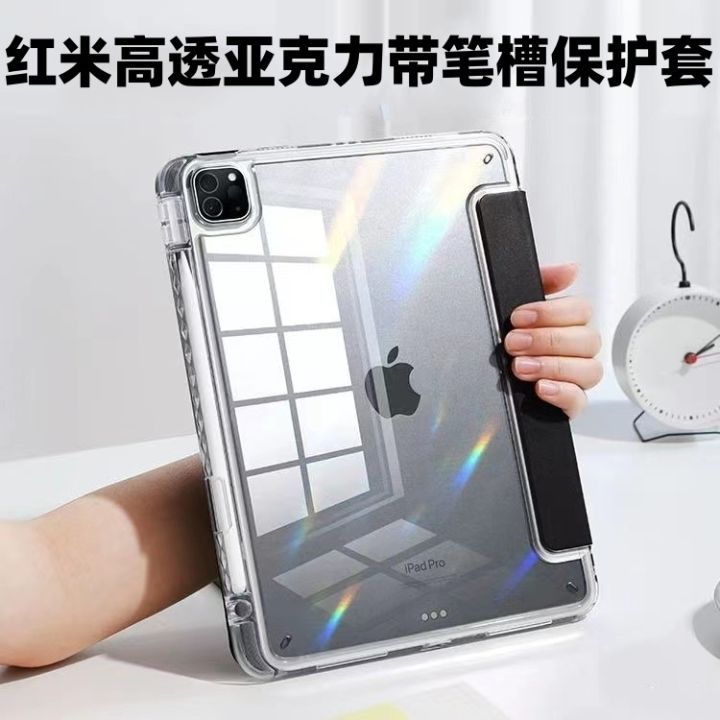 Suitable for Red Rice Flat Plate RedmiPadSE11 Inch Protective Case with Pen Slot High Transparent Acrylic SE11 Inch Protective Shell