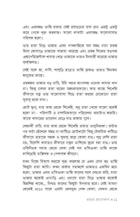 Rannar%20Sholokola%201%20By%20Ayesha%20Siddika%20-%20Image%206