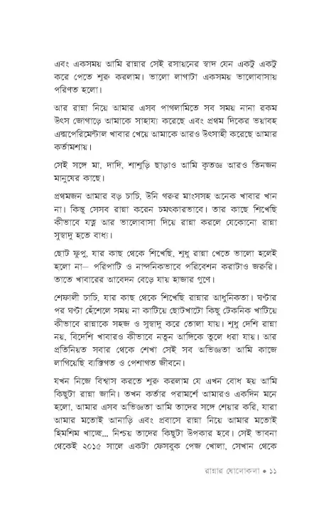 Rannar%20Sholokola%201%20By%20Ayesha%20Siddika%20-%20Image%206