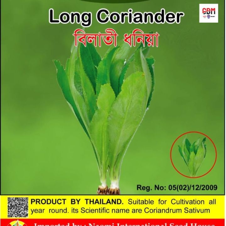 বিলাতি ধনিয়া পাতা বীজ 30 Pcs Bilati Dhoniya pata Seeds - CityBD Mart Seeds