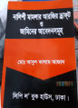 Nalishi Mamlar Arji Draft o Jaminer Abedon Somoh by Md. Abul Kalam Azad. 