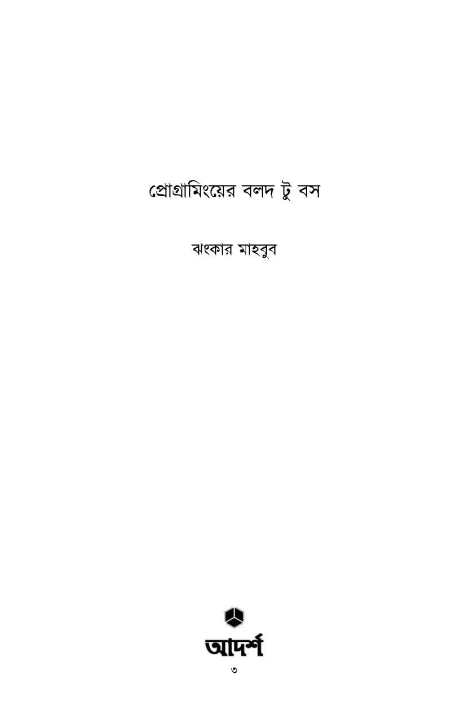 Programming-er%20Bolod%20to%20Boss%20By%20Jhankar%20Mahbub%20-%20Image%204