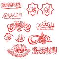 20cm Islamic Quotes Muslim Arabic God Allah Quran Custom Stickers on Motorcycle Sticker Car Products Stylish, Accessories Cute,. 