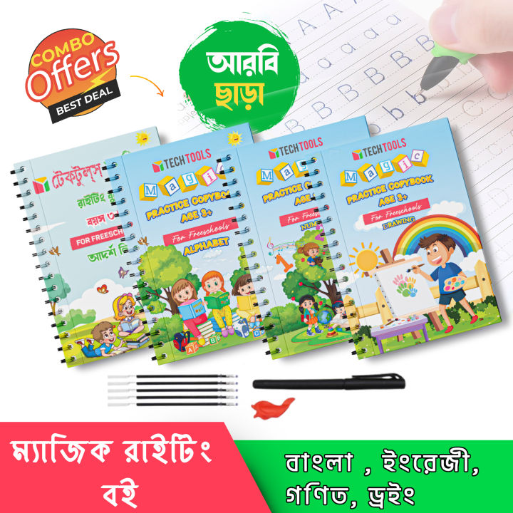 4 PCS Set Magic Practice Book For Kids Handwriting 1 Pen, 5 sis and a gripper - without arbi