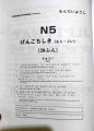 Sharifs JLPT Nihongo Matome N5 Bangla (4th Edition). 