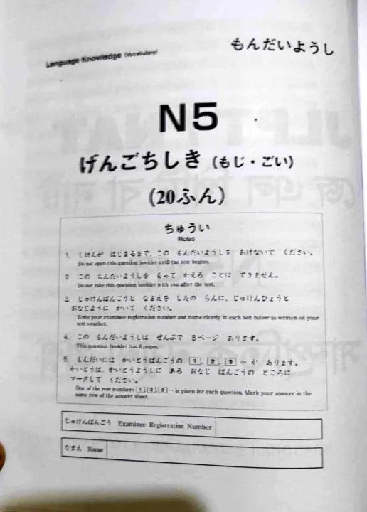 Sharifs%20JLPT%20Nihongo%20Matome%20N5%20Bangla%20(4th%20Edition)%20-%20Image%205