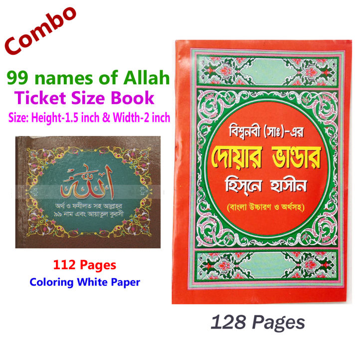 2%20PCS%20Books%20Doa%20Durud%2024%20Hours%20Amol%20and%2099%20Names%20of%20Allah%20Munajat%20With%20Bangla%20Meaning%20Daily%20Sunnah%20of%20Prophet%20Mohammad%20(SAW)%20Aiatul%20Kurci%20Sura%20Asmaul%20Husna%20Fojilot%20Prayer%20Islamic%20Hasne%20Hasil%20Muslim%20Educational%20Amazing%20Religious%20Gift%20for%20Everyone%20Combo%20Set%20-%20Image%2010