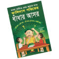 Book of Kalidas Pondit Children’s Stories Choto Bacchader Golphe Golphe Mojhar Dhadha boi Fables Tagore with Picture Kids Educational Talent Practice for Baby. 