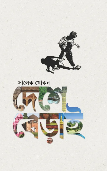 %E0%A6%A6%E0%A7%87%E0%A6%B6%E0%A7%87%20%E0%A6%AC%E0%A7%87%E0%A7%9C%E0%A6%BE%E0%A6%87%20-%20Image%202