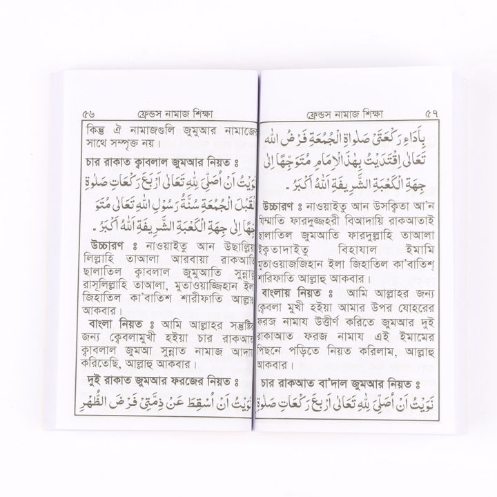 Namaz%20Shikha%20Book%20with%20Bengali%20pronunciation%20and%20meaning.%20Prayer%20Education,%20Islami%20Religious%20Item%20-%20Image%206