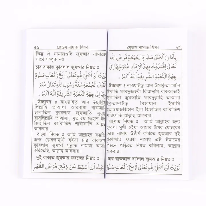 Namaz%20Shikha%20Book%20with%20Bengali%20pronunciation%20and%20meaning.%20Prayer%20Education,%20Islami%20Religious%20Item%20-%20Image%206