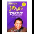 Rich Dad Poor Dad (  রিচ ড্যাড পুওর ড্যাড ) by Robert T.  Kiyosaki. 