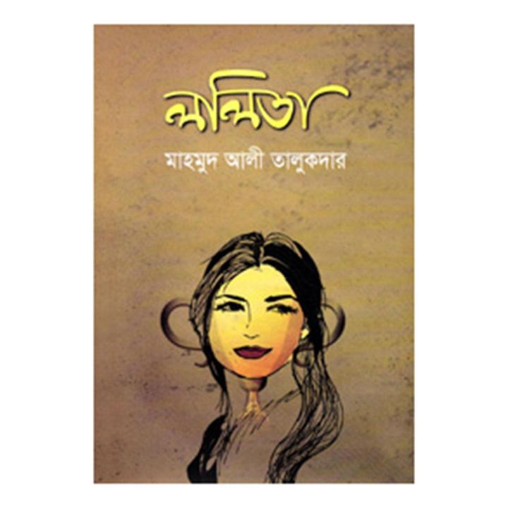 ললিতা