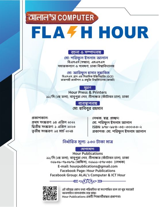ALAL's%20Computer%20Flash%20Hour%20For%2046th%20BCS%20Preliminary%20Exams%20-%20Image%202