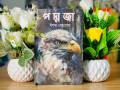 পদ্মজা By ইলমা বেহরোজ / Paddaza by Elma Behrouz. 