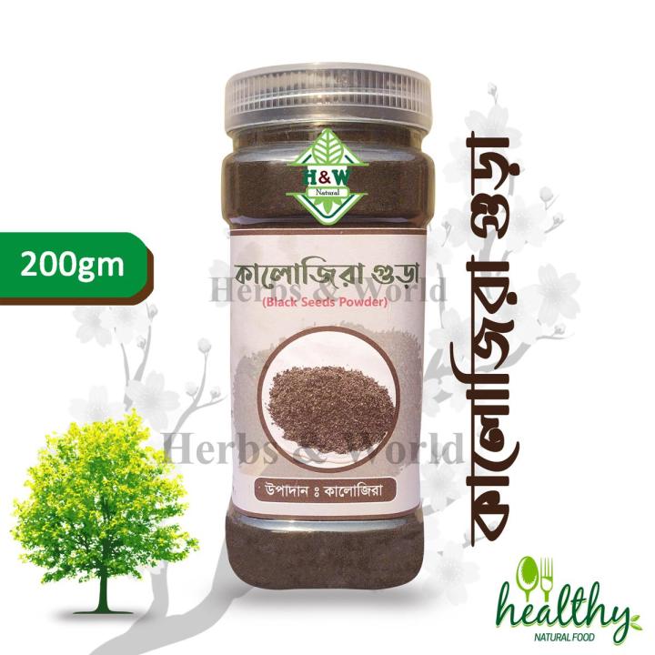 Kalojira gura - 200gm (Black Seed Powder)