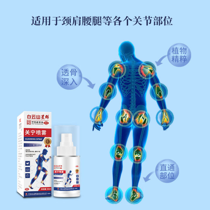 Baiyun%20Mountain%20Guanning%20Spray,%20Lumbar%20Spine%20Knee%20Spray,%20Moxibustion%20Liquid,%20Self-heating,%20Neck%20and%20Shoulder%20Massage,%20Bone%20Penetration,%20Guan%20Shu%20Spray%20-%20Image%202