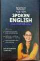 Spoken English, Vocabulary ‍and IELTS Book by Munzereen Shahid (3 Books). 