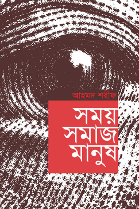 Somoy%20Somaj%20Manush%20-%20Image%202