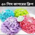 Best Quality Colorful Plastic Cloth Clip - Multicolors - cloth hanger 50pes.
