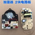 2Pcs Humidifier power board YK-018A2 atomization board YK-00D new circuit board.