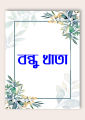 bondhu Khata/Friends Note Book-30page. 