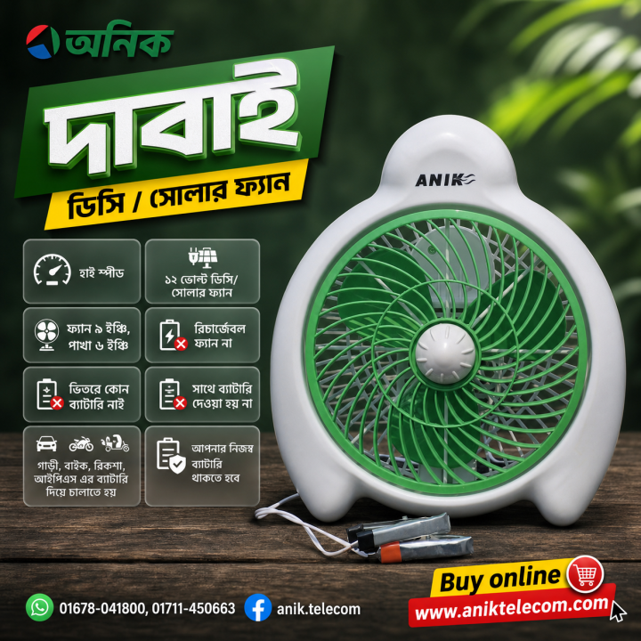 Anik%20Table%20Fan,%20Desktop%20Fan,%2012%20Volt%20DC%20Battery%20Operated%20Fan,%20Model%20Dabai%20-%20Image%202
