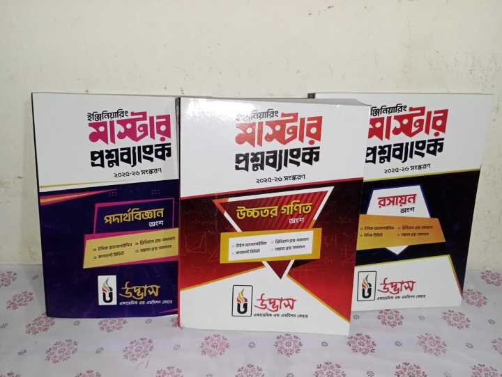 Udvash%20Engineering%20Admission%20Question%202025-2026%20-%20Image%205