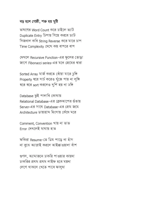 Programminger%20Choddogoshti%20by%20Jhankar%20Mahbub%20-%20Image%206