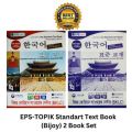 EPS-TOPIK Korean Language Standard Book (Bijoy) Korean to Korean. 