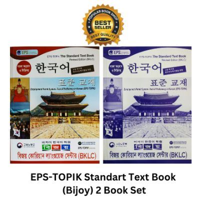 EPS-TOPIK Korean Language Standard Book (Bijoy) Korean to Korean