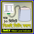 Tank Water Level Indicator. 