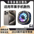 X76 semiconductor mobile phone cooler ice cooling magnetic suction back clip cooling device live streaming e sports game universal.