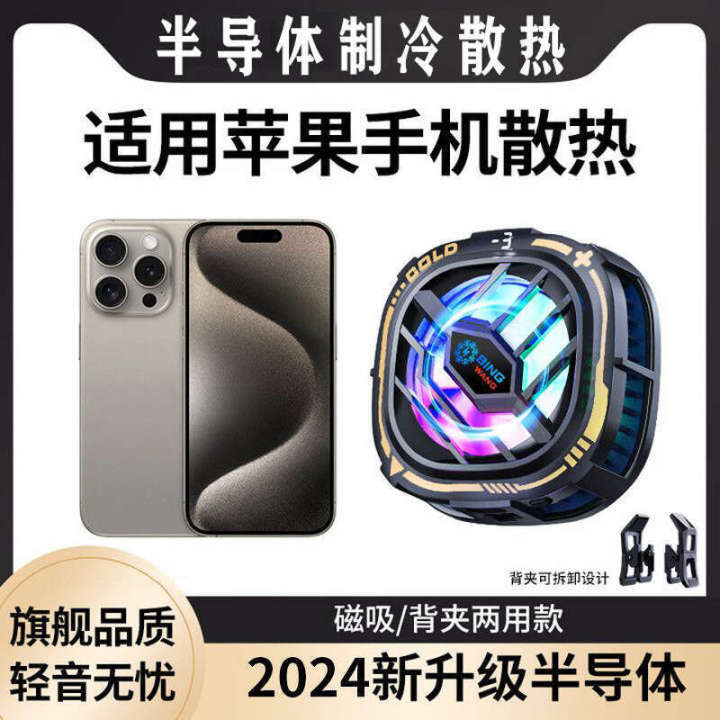 X76 semiconductor mobile phone cooler ice cooling magnetic suction back clip cooling device live streaming e sports game universal