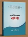 Self Preparation Bangla / সেল্ফ প্রিপারেশন বাংলা. 