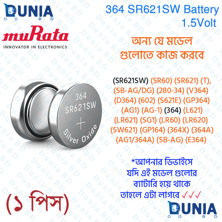 364%20SR621SW%20Battery%20for%20Watches,%20Cameras,%20Calculators%20etc%20-%20Image%202