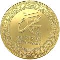 Memorial Coin Arabic Coin Good Luck Blessings Memorial Coin Souvenir Challenge Collection Coin Collection Arts Crafts Home Decoration Supplies Gift Gold. 