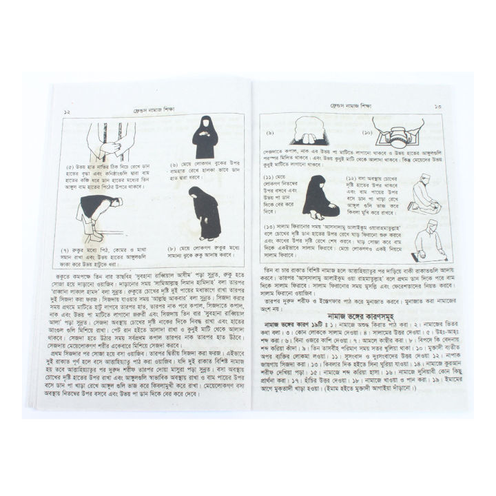 Namaz%20Shikha%20Book%20With%20Bengali%20Pronunciation%20and%20Meaning%20Educational%20Religious%20Boi%20Awesome%20Gift%20Item%20-%20Image%208