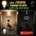 Motion Sensor LED Bulb | Automatic ON OFF | Energy Saving | Indoor & Outdoor | Al-Raj Lighting.