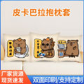 New Pica Bara pillow cushion cute Pica Bara sleeping pillow car sofa cushion pillow case. 