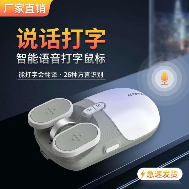 AI%20translation,%20controlled%20speaking%20and%20typing%20with%20dialect%20mouse,%20voice%20dual-mode%20Bluetooth%20wireless%20mouse%20-%20Image%202