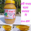 Organic special Gawa Ghee 500gm. 