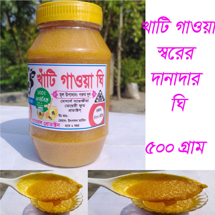 Organic special Gawa Ghee 500gm