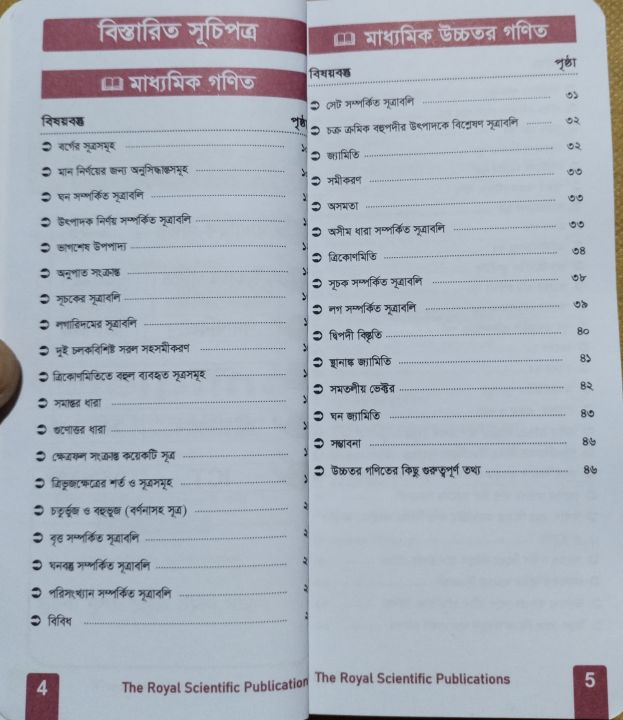 The%20Royal%20SSC%20Pocket%20Book%20information%20and%20Sources%20/%20The%20Royal%20Scientific%20Publications%20-%20Image%204