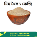 Neem Cake Soil Conditioner & Pest Control Fertilizer – 1Kg. 